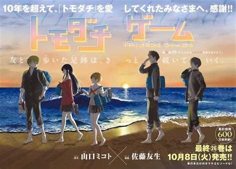 Manga 'Tomodachi Game' Ends Ten.